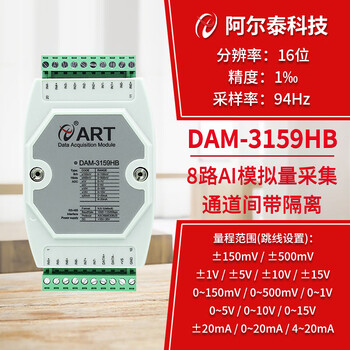 Dam3159hb/ha series battery pack acquisition module 15v4-20ma to 485 analog channel isolation dam-3159hb