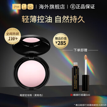 Pat mcgrath labs eye setting powder soft pink 4g long-lasting makeup oil control concealer matte soft focus touch-up powder cake birthday gift