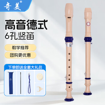 Chimei recorder 8-hole treble german c key children's primary and secondary school students teaching 6-hole recorder baroque flute playing instrument blue little doctor 6 holes
