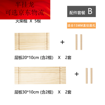 He jiagong hole board accessories collection matchsticks round holes wooden sticks partitions shelves hooks pendant wood accessory combination b