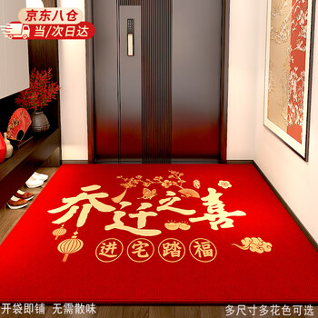 Fan shengyu's joy of moving into the house, entry floor mat, door mat, moving to a new house, moving to a new home, entrance carpet, red foot mat, joy of moving into a house, crystal velvet 80*120*0.8cm