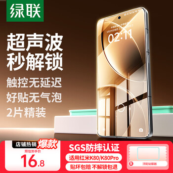 Lvlian suitable for redmi k80/k80pro tempered film, redmi k80 mobile phone film, redmi champion edition, full screen coverage, ultra-thin high-definition anti-fingerprint, ultrasonic second unlock