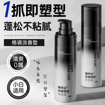 Vitus matte soft hair mud men's hair wax shaping natural fluffy hair gel long-lasting styling broken hair finishing artifact 100g