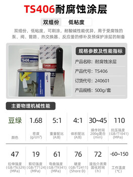 Kowsi kesai new industrial metal corrosion resistant repair agent ts406/416 high temperature resistant, acid and alkali resistant, rust resistant and anticorrosive coating upgrade upgrade ts406 (500g)