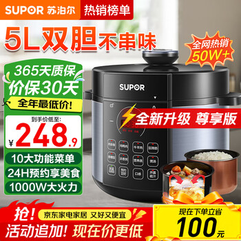 Supor electric pressure cooker 5 liters large capacity household electric pressure cooker dual-gallon high-pressure rice cooker multi-function rice cooker intelligent appointment opening lid to collect juice high power refined iron copper crystal inner pot best-selling list 5l