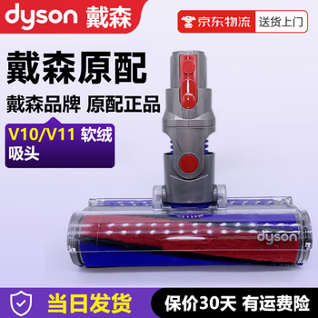 Dyson (dyson) original vacuum cleaner head imported v7v10v8v12v15 original laser brush head floor brush soft velvet floor suction head vacuum cleaner accessories v10v11 soft velvet suction head (not universal for 10slim)