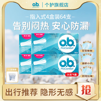 O.b. johnson & johnson's tampon sticks, finger-in sanitary napkins for day and night use, anti-side leakage 16 pcs*4 boxes, small quantity 16 pcs*4 boxes