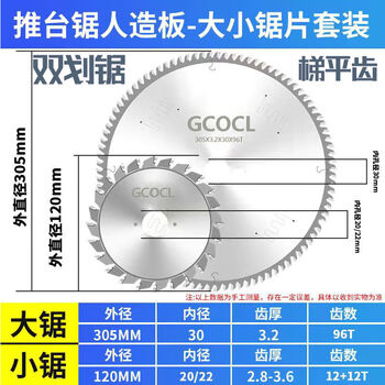 Ecological paint-free board special woodworking dust-free double saw blade 7 inch 8 inch sliding table saw cutting board precision saw blade 12 inch 300x3 points 2x30x96 ladder flat tooth + 120-22 hole double row double saw blade set