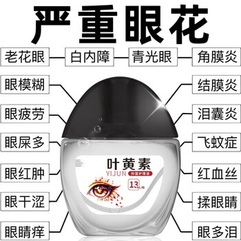 Blueberry lutein eye drops adult eye drops relieve fatigue, dryness, blurred vision, genuine 99% essence purification, specialized in top model, send 1 box