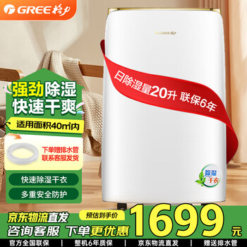Gree dehumidifier/dehumidifier household 20l/25l high-efficiency dehumidifier high-power industrial basement indoor anti-mold and moisture-proof clothes dryer dryer 20l/day 40 high-efficiency dehumidification and drying clothes dh20eh