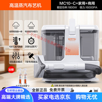 Yili high temperature and high pressure steam cleaning machine household fabric cleaning machine sofa carpet multifunctional suction machine 1800w steam fabric cleaning machine + 2 bottles of cleaning spray