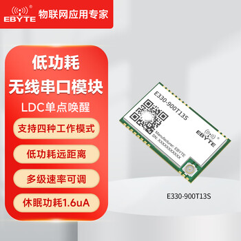 Ebyte wireless serial port module 433/470mhz industrial-grade ldc single-point wake-up fixed-point transmission small size low power consumption transparent transmission e330-900t13s