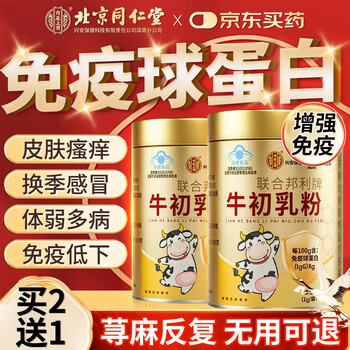 Tong ren tang colostrum powder immune protein ball milk powder improves nutritional supplementation and enhances immunity for middle-aged and elderly people. buy 2 get 1 free. 1 can trial pack