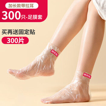 Tinghao disposable foot covers, foot masks, plastic care pedicure bags, foot soaking shoes, long tube foot covers, 300 pieces, with fixed stickers