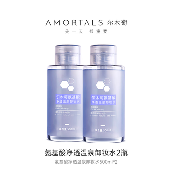 Ermutao amino acid gentle makeup remover l makeup remover deep remover eyes and lips can be used as a holiday gift makeup remover 500ml*2
