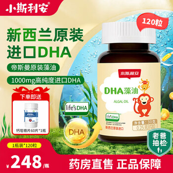 Srilian dha algae oil soft capsules 90 capsules srilian dha infants and pregnant women imported children and students baby dha baby dha 120 capsules * 1 bottle