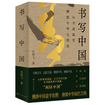 Writing china: tracing the history of chinese civilization from the evolution of calligraphy