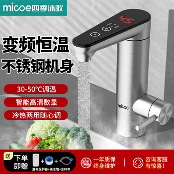 Four seasons muge electric hot water faucet instant heating bathroom water heater fast overheating faucet frequency conversion constant temperature stainless steel body + leakage protector