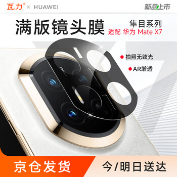 Walli ar anti-reflective film for huawei mate x7 lens film mate x7 collector's edition rear camera protective film anti-reflective anti-glare tempered full film with locator