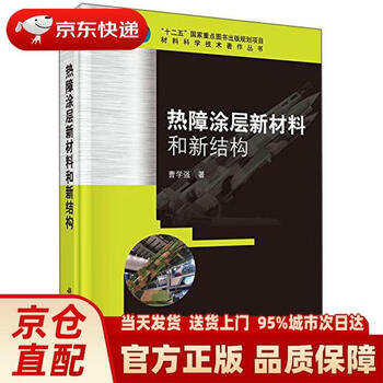 Genuine new book delivered to your door new materials and structures of thermal barrier coatings cao xueqiang science publishing house delivers jd express