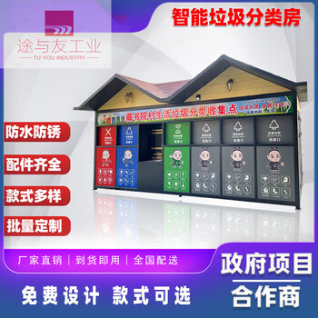 Customizable outdoor community sanitation collection room scenic area environmentally friendly garbage classification booth white