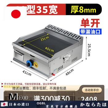 Ogbi japan imported quality lzjv electric griddle teppanyaki commercial stall fried rice grilled cold noodle machine gas griddle commercial stall gas narrow edge bottom fully welded 40 type (40*35cm plate thickness