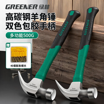 Greener claw hammer woodworking hammer hammer hammer household small hammer tool hardware multi-functional nail hammer hammer