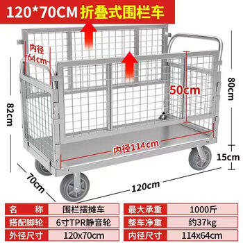 Bai mu ge fence car folding stall metal trolley logistics supermarket transfer truck flatbed car multifunctional fence car 120*70 folding 6-inch tpr silent wheel