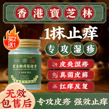 Bao zhilin hong kong eczema ointment anti-itch cream for skin itching, dermatitis, eczema, fungal infection, drying, antibacterial, and removing stubborn wet toxins