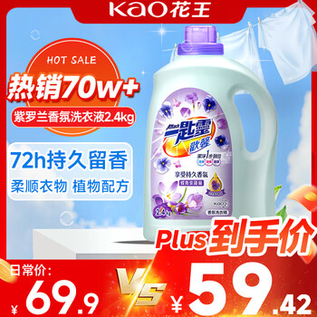 Kao (kao) imported one spoonful of linghuanxin laundry detergent violet fragrance 2.4kg deep cleansing, odor-retaining and fragrant laundry detergent
