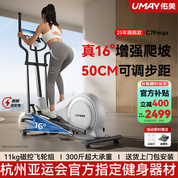 Youmei c7pro elliptical machine home smart elliptical machine slope space walking stepper fitness equipment 2025 new c7promax-16 large slope-44~50cm adjustable step distance