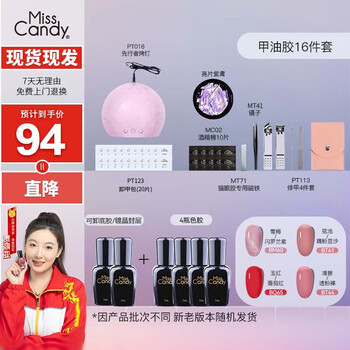 Miss candy beginner complete manicure set full set nail polish gel manicure lamp nail remover tools gift 16-piece set by03