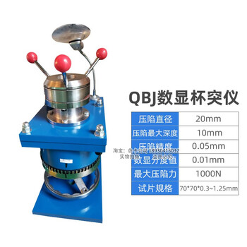 Qixin digital cupping tester cupping test cupping tester coating paint tester indentation tester qbj digital cupping tester