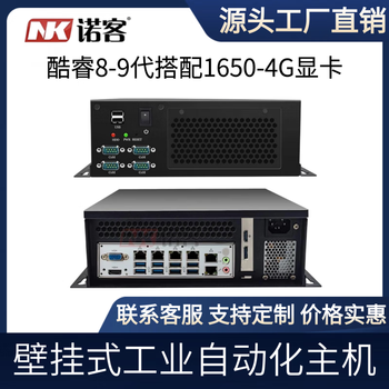 Nk820 wall-mounted industrial computer 6 network 1650 graphics card core 6-7 generation vision control ccd camera processing 6 network 6com_i3-8100-8g-256g-gt standard package