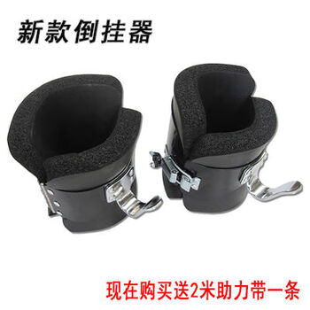 Inverted crane accelerator, inverter, shoes and foot covers, horizontal bar inverted hook, fitness supine handstand exercise equipment, a pair of black foot covers for children or those with thin legs, a towel is required