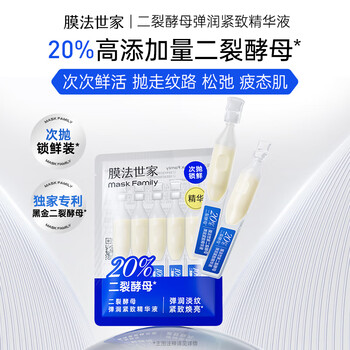 Membrane family bifid yeast essence, 5 bottles per disposable, anti-wrinkle, firming and lightening fine lines, elastic skin, hydrating and moisturizing