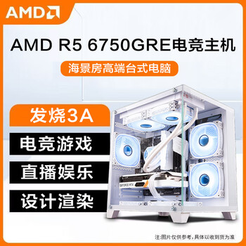 Amdr5/6750gre/6600xt gaming desktop computer host design, nine new assembled machines, configuration three r5+6750gre single host