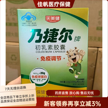 Netjeer brand colostrum capsules 150mg/capsule*24 capsules/box*5 boxes, trial pack 120 capsules (24 capsules, 12 capsules in bulk) trial pack 120 capsules (24 capsules, 12 capsules in bulk)