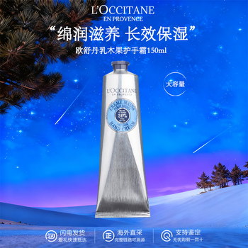 L'occitane hand cream shea butter moisturizing autumn and winter hand care anti-crack improvement dry hand gift hand cream l'occitane hand cream 150ml shea butter