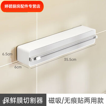 Chaosihui kitchen refrigerator magnetic cling film cutter type protective film cutting artifact sliding knife type tinfoil cutting box gray and white model suitable for cling film under 35cm