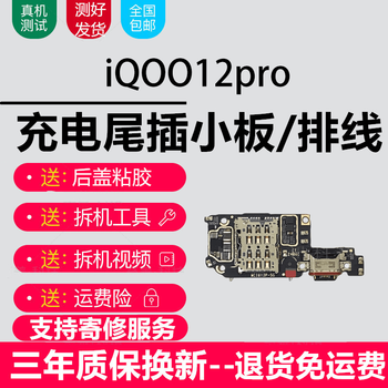 Grhuali iqoo series charging tail plug small board replacement usb charging interface headphone jack microphone sim card holder card reader slot small board motherboard cable iqoo12pro tail plug, pure original supports all functions