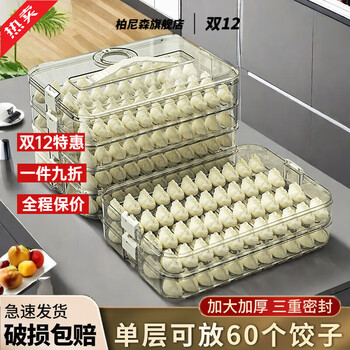 Bonison dumpling storage box frozen kitchen food grade and timer preservation quick-frozen dumplings and wontons refrigerator sealed crisper refrigerated quick-frozen + sealed fresh-keeping food grade type a default combination a one layer and one cover can hold about 60 dumplings