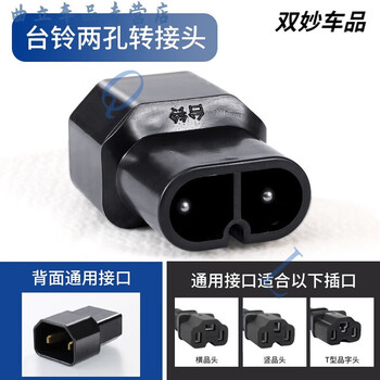 Xinri xiaodao xinyi luyuan electric vehicle charger socket mini conversion cable yadi universal adapter jack taiwan bell conversion head