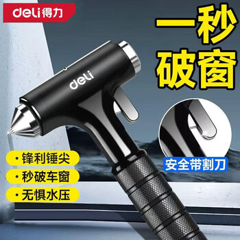 Deli safety hammer car window breaker three-in-one multi-functional escape hammer car window one-second window-breaking artifact glass crusher carbon steel three-in-one window breaking/flat hammer/cutting knife