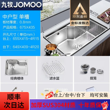 Jomoo 304 stainless steel sink large single sink package kitchen water filter basket vegetable basin washbasin kitchen stainless steel large single sink sink