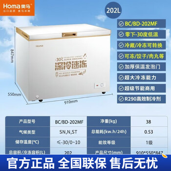Homa commercial variable temperature freezer, first-class energy efficiency, household refrigeration and freezing, horizontal freezer, 202 liters, dark brown -30 degrees, quick freezing 1l