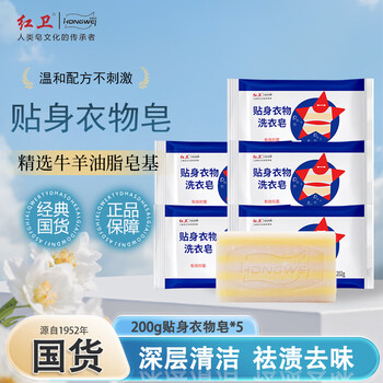 Hongwei intimate clothing laundry soap soap removes yellowing and stains underwear soap, gentle and does not hurt the hands, long-lasting fragrance and more durable intimate clothing soap 202g*5 pieces, cost-effective pack