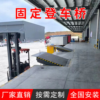 Fixed boarding bridge container loading lifting platform platform forklift loading and unloading plate wall hanging base pit consult customer service l76-1581-5055