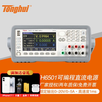 Tonghui th6500 series high-precision programmable dc power supply 100-216w power voltage resistance test th6501 (20v 5a 100w)