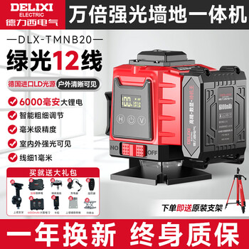 Delixi electrical level laser high-precision 1216 line green light level automatic leveling line sticker wall sticker strong light line caster green light 12 lines base + wall stand + dual batteries official standard